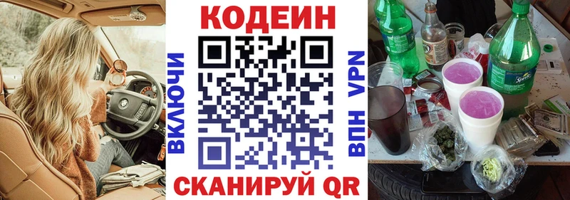 Купить  Новотроицк  Кодеин Purple Drank 